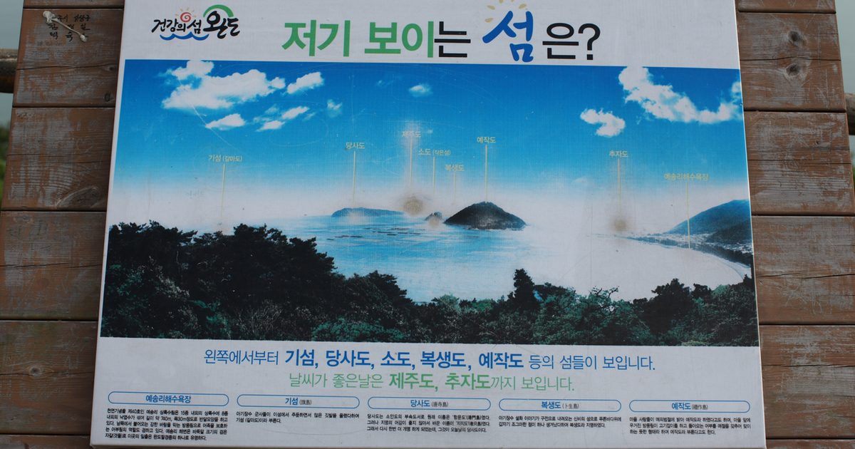 완도예송리해수욕장 / Source: Korea Tourism Organization