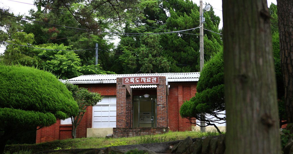 소록도 / Source: Korea Tourism Organization